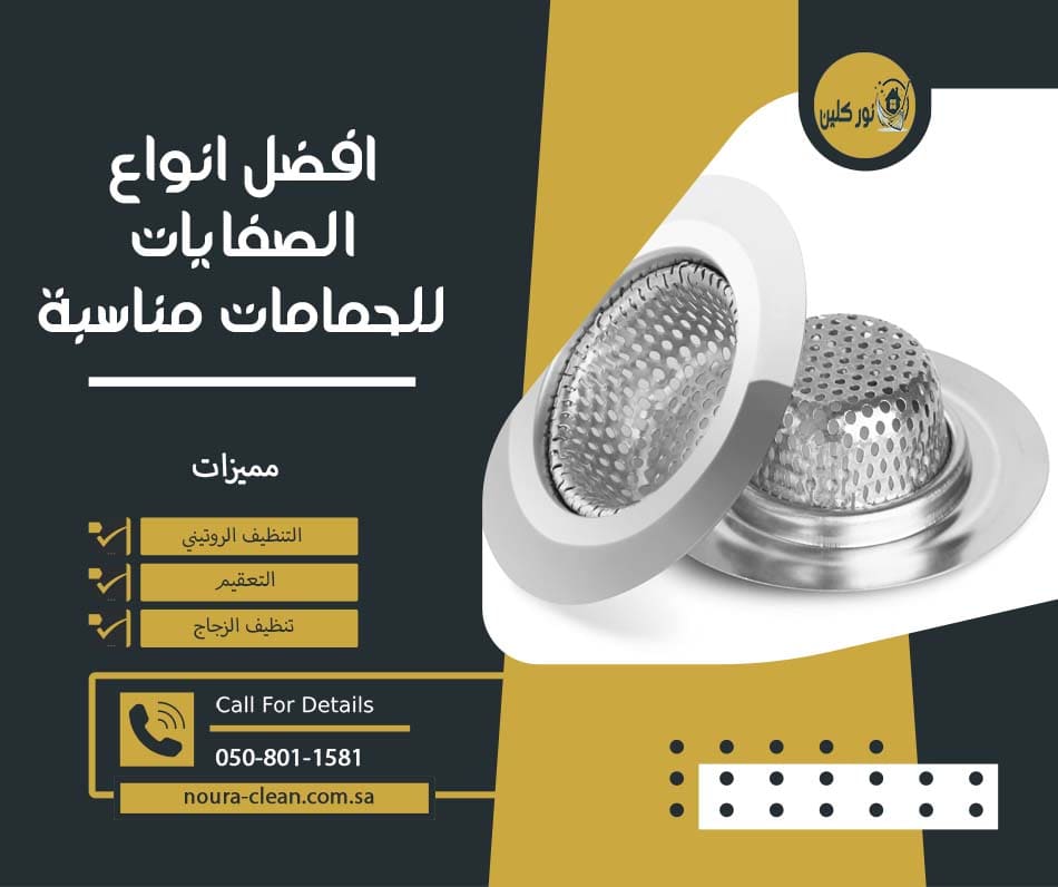 افضل صفايات للحمامات