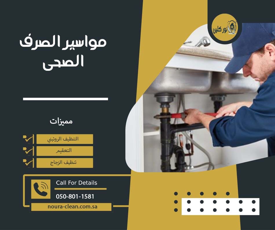 مواسير الصرف الصحى